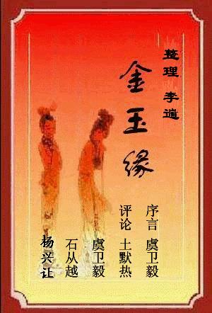 金玉缘