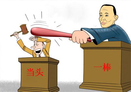 当头一棒