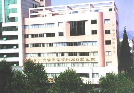 浙江同人口腔医院_招聘200 人,冲击双一流,邀您共筑浙大口腔梦