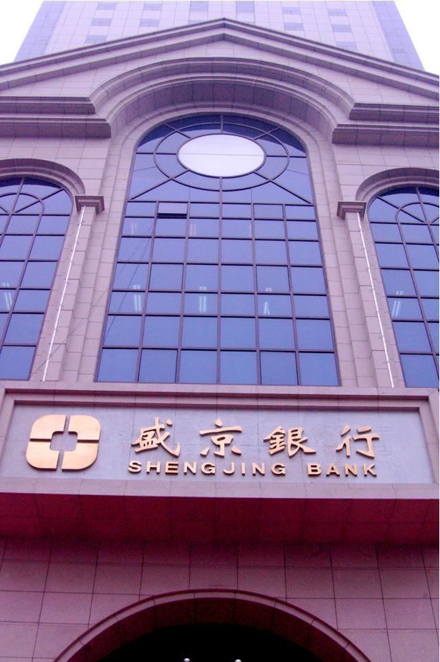 盛京银行