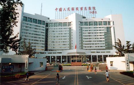 中国人民解放军总医院(简称301医院)医院等级:三级特等 ...