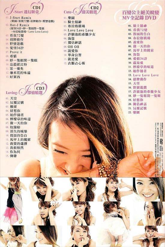 绝版公主蔡依林Jolin梦绮地精选- 王朝网络