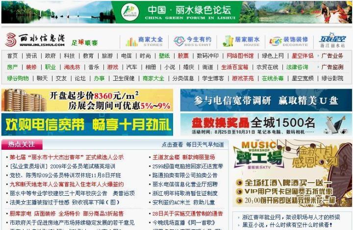 丽水信息港
