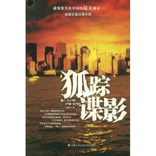 成语什么狐踪_狐踪谍影图片(3)