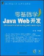 汉音对照 零基础学JavaWeb开发 ling ji chu xue
