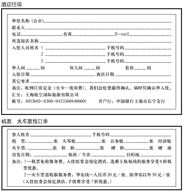 回执单