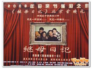 继母日记