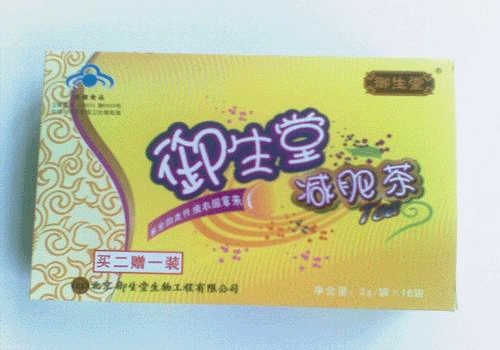 御生堂减肥茶