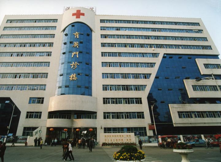 温州医科大学附属第一医院