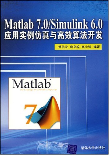 Matlab7.0\/Simulink6.0应用实例仿真与高效算法