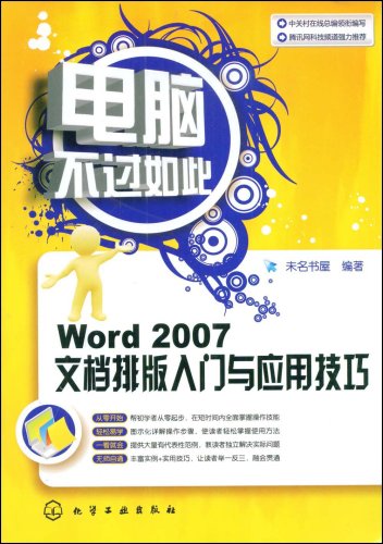 Word2007文档排版入门与应用技巧 - 王朝网路