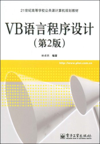 vb语言程序设计