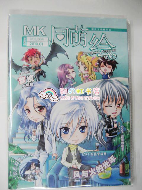 汉音对照 漫客·小说绘 man ke · xiao shuo h