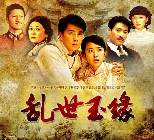 乱世玉缘电视剧剧情