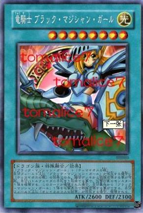 龙骑士黑魔导女孩-+王朝网络-+wangchao.