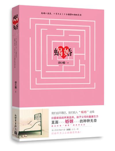 蜗婚