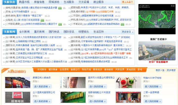 合川信息网