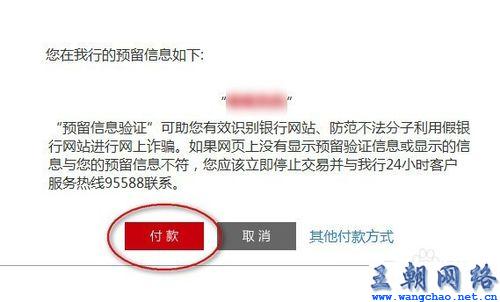 如何使用工行网银U盾付款 工商U盾怎么用