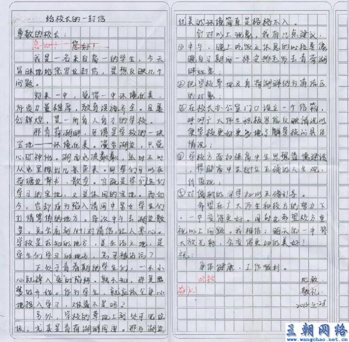 本文为【给校长的一封信作文700字】的拼音翻译版