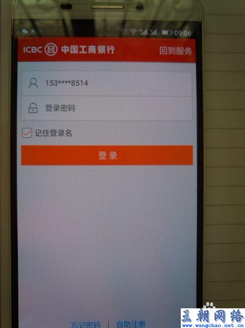 如何用工行手机银行查银行卡交易明细?