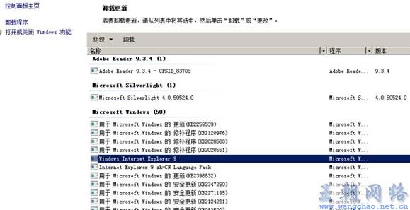 怎麽卸載IE9?一步一步教你刪除IE9-網頁浏覽
