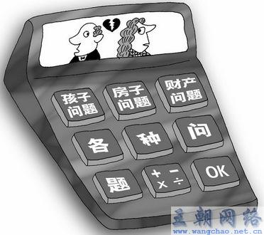 网络流行 离婚计算器 估算离婚成本wang luo liu