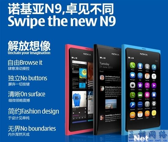 汉音对照 诺基亚N9宣传片曝光 搭载MeeGo系统