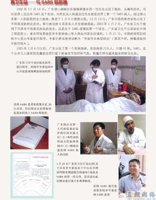 捍卫生命——与sars的拼搏（一）【传染病】 动物世界