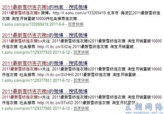 百度只是降低搜狐微博关键词排名并没有秒杀