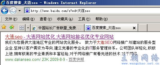 “大连seo”如何7天百度谷歌排名双双第一