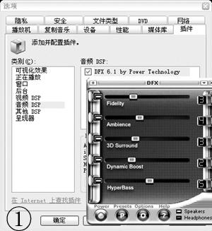 《Windows Media Player DFX 6.4 cha jian + zh
