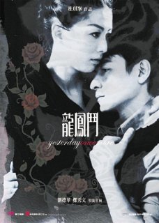 龙凤斗yesterdayoncemoreretail粤语版dvdrip