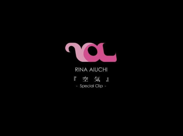 爱内里菜(Aiuchi Rina) -《空气》日本版/单曲[MP3!] - 王朝网络