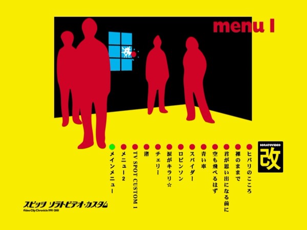 (未使用･未開封品)ソラトビデオ・カスタム〜VIDEO CLIP CHRONICLE 1991-2001〜 [DVD] Amazon.co.jp: ソラトビデオ・カスタム～VIDEO CLIP CHRONICLE