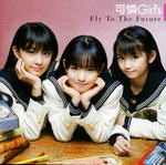Fly To The Future》[可憐Girl's][1st Album][附20BK][192Kbps][MP3