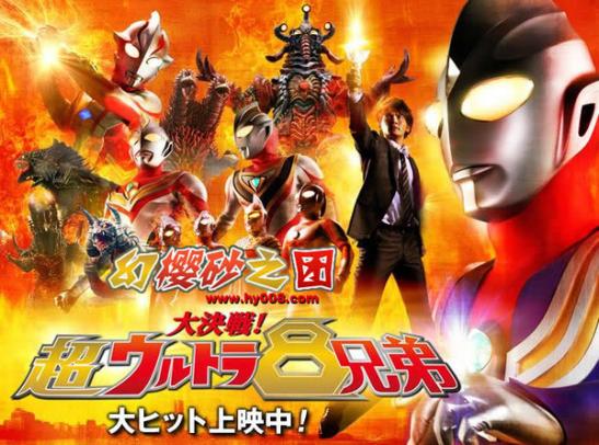 大决战!超奥特8兄弟》(Ultraman+Movie+2008