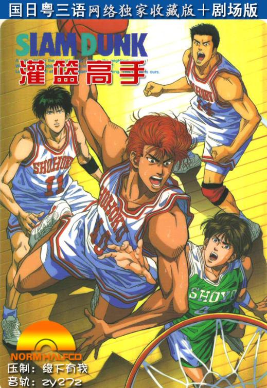 Slam Dunk: Nobunaga Kiyota - Gallery