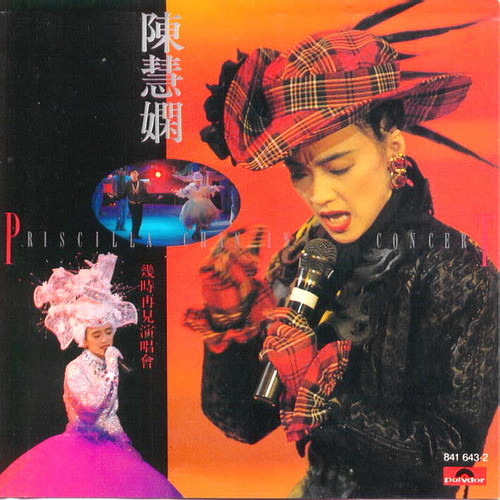 陈慧娴-《陈慧娴几时再见演唱会》(Priscilla Chan in Concert)LD
