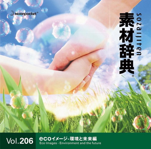 富尔特素材辞典vol 6 环保 环境 Datacraft Sozaijiten 6 Eco Images Environment The Future 6 光盘镜像 王朝网络 Wangchao Net Cn