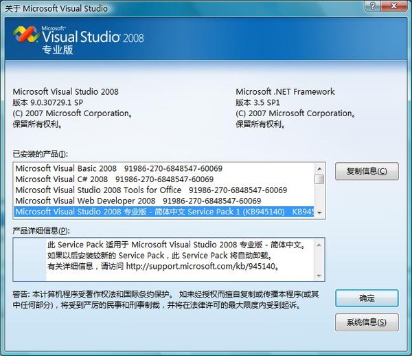 《Visual Studio 2008 SP1 官方升级包镜像》(V