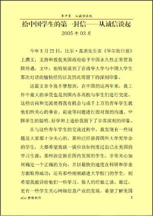 《李开复给中国学生的七封信》(李开复给中国