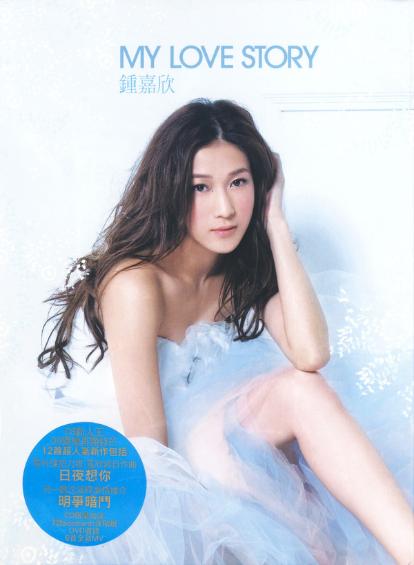 My Story Mp3 | 鍾嘉欣 my love story mp3 王朝網路 wangchao net cn My Story Mp3 | 鍾嘉欣 my love story mp3 王朝網路 wangchao net cn