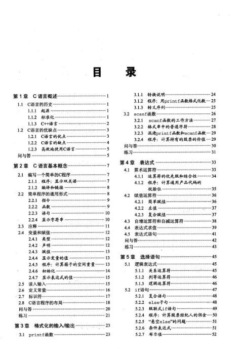 汉音对照 《C语言程序设计:现代方法 中文高清