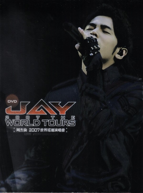 周杰伦 -《周杰伦2007世界巡回演唱会》( jay chou 2007 world tour)