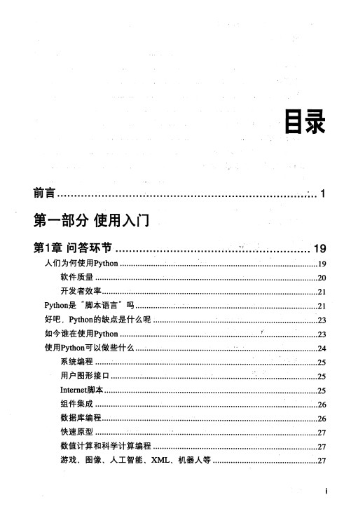 《Python学习手册(第3版) 高清PDF中文版》(O