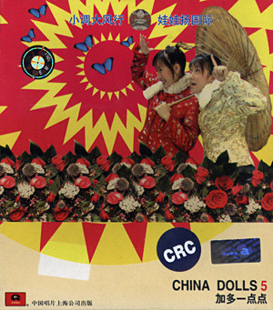 【レア】中國娃娃 CHNIA DOLLS 5 加多一點點 レア】中國娃娃 CHNIA DOLLS 5 加多一點點 中国・台湾盤 - メルカリ