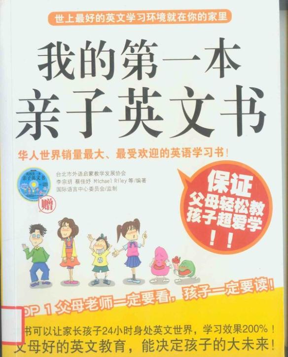 下载:《我的第一本亲子英文书 pdf+ mp3 (上海