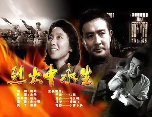 烈火中永生livingforeverinburningflames1cdac3dvdrip