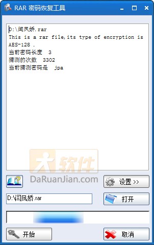 《文件密码找回软件 (支持Office\/RAR\/ZIP格式