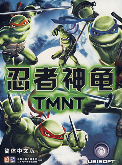 汉音对照 《忍者神龟》(TMNT)简体中文硬盘版